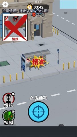 狙击外星人 1.0 安卓版 2