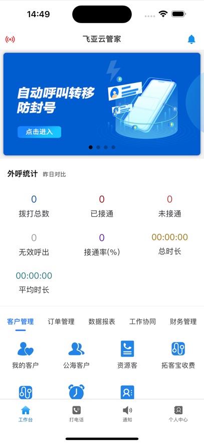 飞亚云管家 3.0.4 安卓版 3