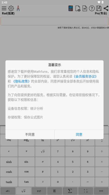Mathfuns让数学更简单 2.0.24 安卓版 3
