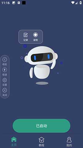 辅助连点器 4.0.1 安卓版 0