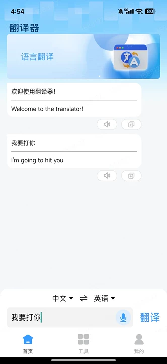 一拍翻译官 1.0.1 安卓版 0