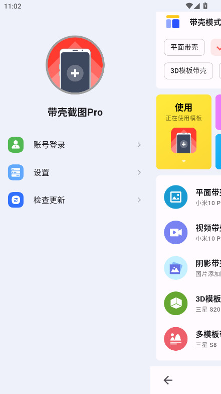 带壳截图Pro免费版 V1.0.7 安卓版 4