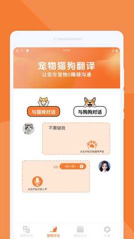 懂宠翻译器  官方版 2