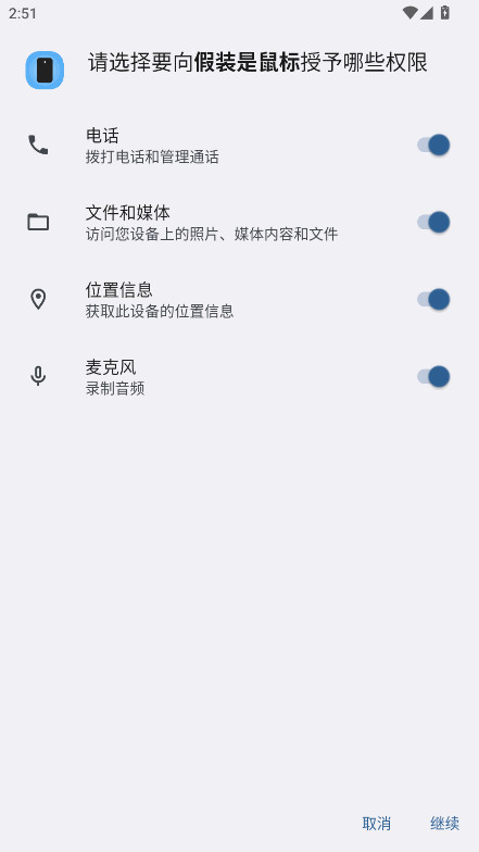 假装是鼠标 0.5 安卓版 0