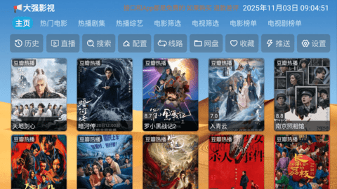 大强影视 6.1.7 安卓版 1