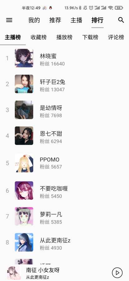 天天静听 4.2.1 安卓版 3