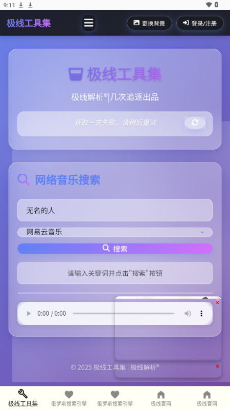极线工具集 2.6.0 安卓版 3