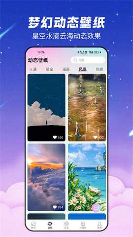百变壁纸精灵 2.7.4.0 安卓版 1