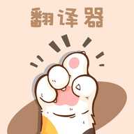懂宠翻译器