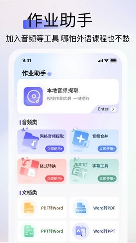 英语作业助手 1.0.5 官方版 1