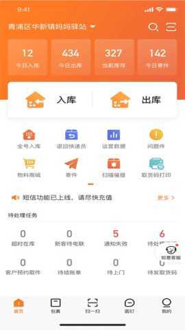 圆通妈妈驿站 6.7.62.1 最新版 0