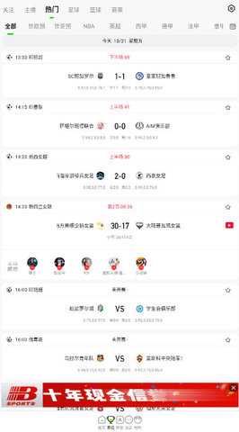 乐球直播 8.0 安卓版 3