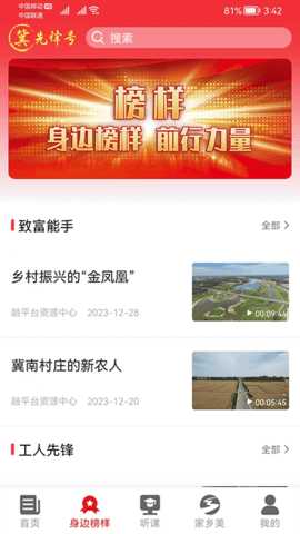 冀先锋号 V.1.0.78 安卓版 2
