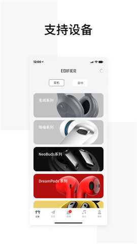 EDIFIER Connect旧版本 8.4.32 安卓版 1