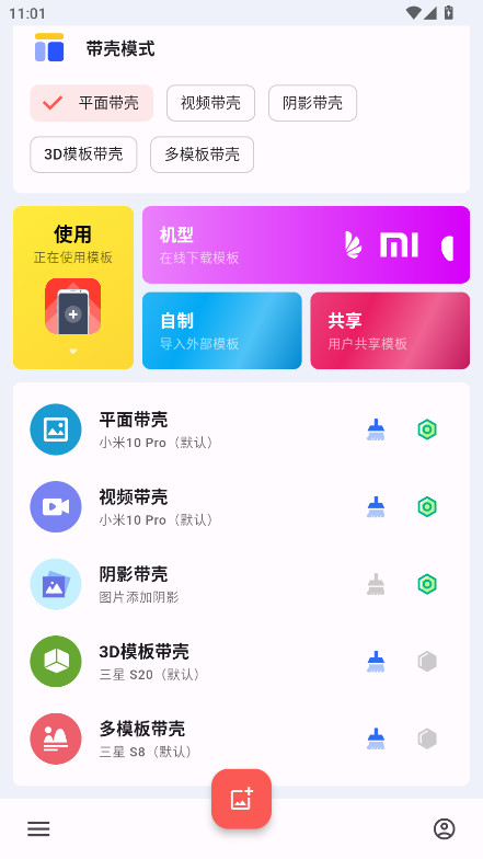 带壳截图Pro免费版 V1.0.7 安卓版 0