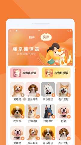 懂宠翻译器  官方版 1