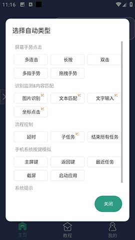 辅助连点器 4.0.1 安卓版 3