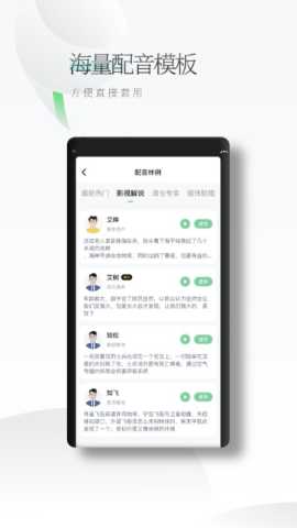 轻语配音 1.1.0 安卓版 1