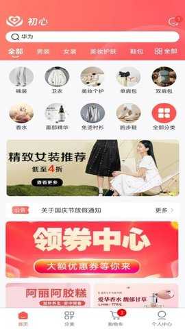 初心宝 1.0.0 安卓版 1