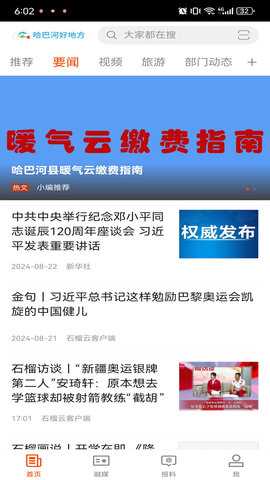 哈巴河好地方 2.2.0.4 安卓版 1