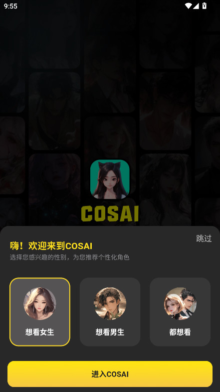 cosai不限制版 2.23.1 安卓版 4