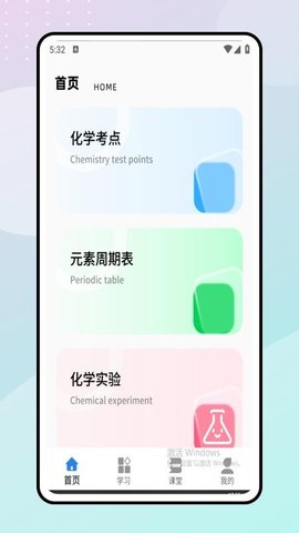 天天学化学 1.0.1 安卓版 2