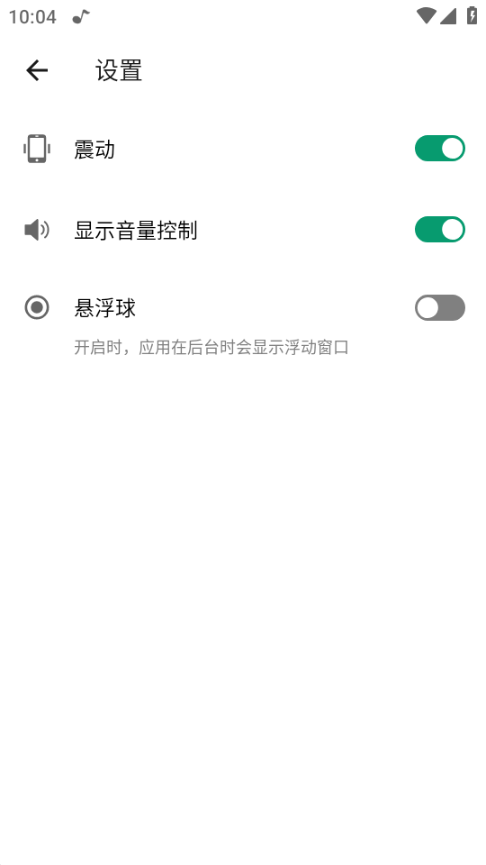 音量增强器悬浮窗版 1.0.9 安卓版 3