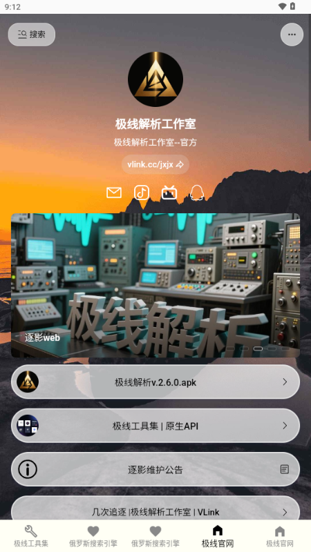 极线工具集 2.6.0 安卓版 4
