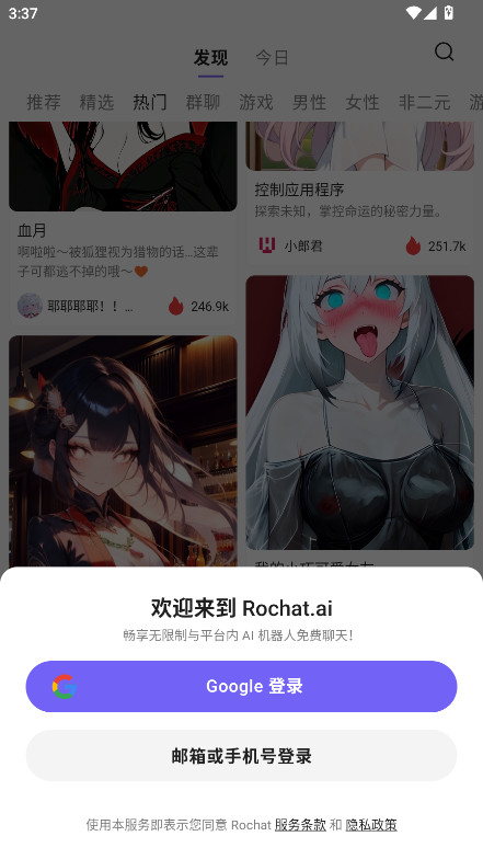 Rochat 2.1.5 官方版 2
