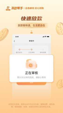 及时帮手 1.0.2 安卓版 1