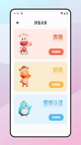 拼音朗读宝 1.0.1 安卓版 1