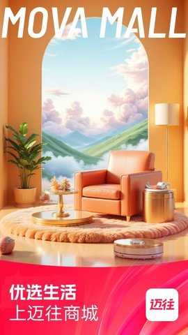 迈往商城 1.0.0.0 安卓版 3