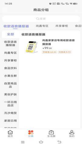 尚蠡生活 1.0.8 安卓版 2