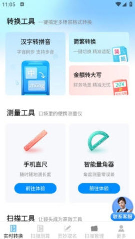 灵妙实时测量宝 3.0.7.2 安卓版 3