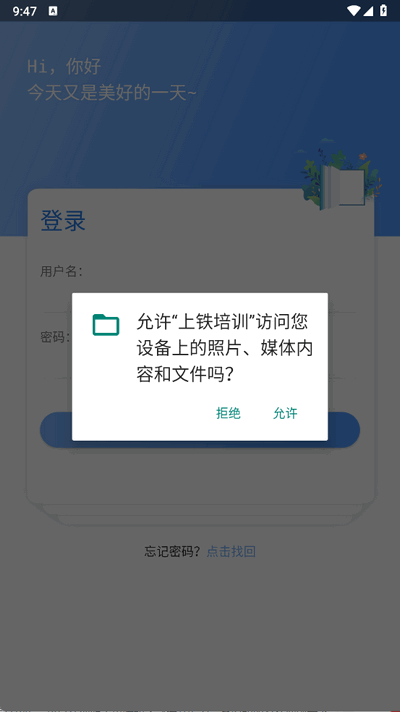 上铁培训 1.0.9 最新版 1