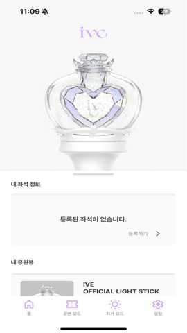 IVELIGHTSTICK 2.0.1 安卓版 3