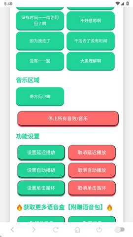 南方见语音盒 1.02 安卓版 0