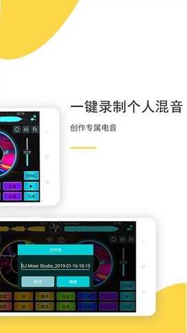 dj打碟机模拟器 5.6.0 安卓版 1