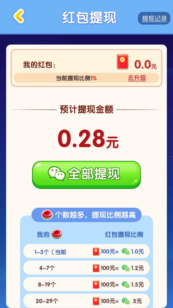 开心点一点赚钱游戏