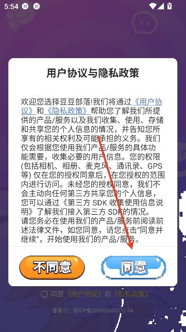 豆豆部落app轻松社交