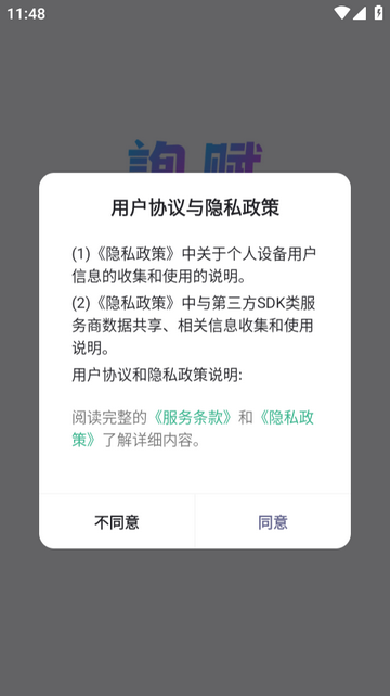 询赋AI社交