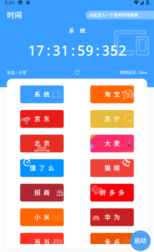 浮动时间悬浮秒表生成器app安卓版下载-浮动时间软件精确毫秒级免费版下载