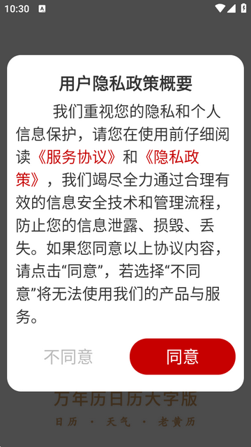 万年历日历大字版 万年历日历大字版