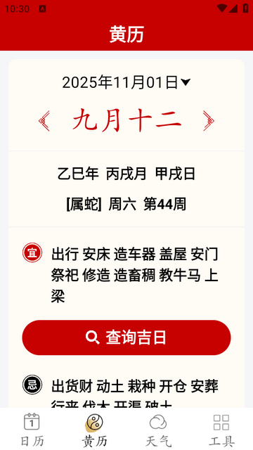 万年历日历大字版 万年历日历大字版