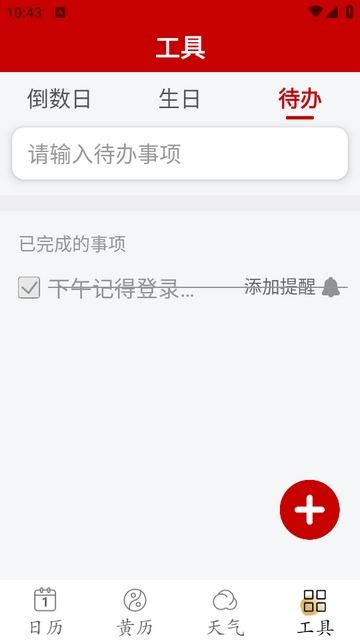 万年历日历大字版 万年历日历大字版