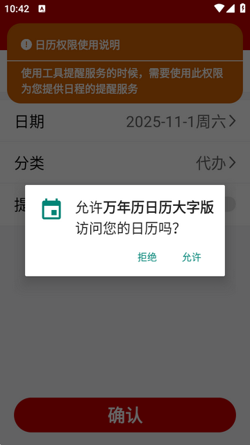 万年历日历大字版 万年历日历大字版
