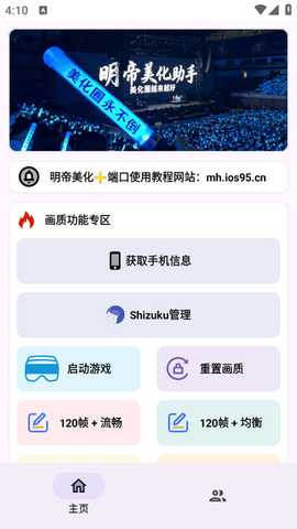 明帝至尊美化助手 明帝至尊美化助手