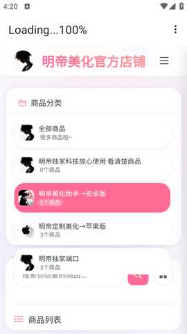 明帝至尊美化助手 明帝至尊美化助手