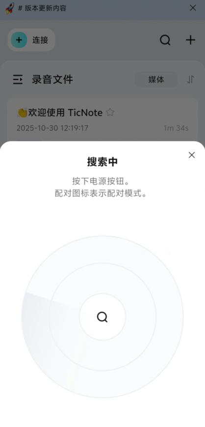 TicNote录音笔记app官方正式版客户端下载-TicNote智能记录软件安卓版下载