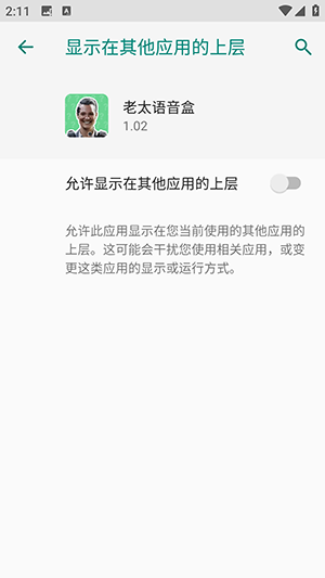 老太语音盒语音包下载最新版-老太语音盒子APP安卓下载免费版v1.02